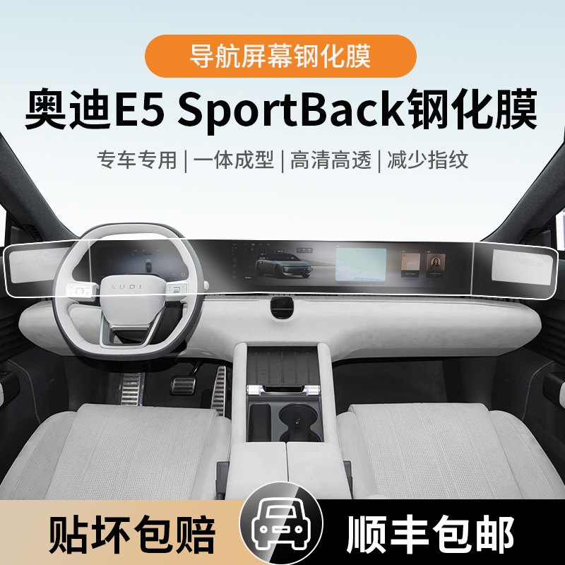 适用25款AUDI奥迪e5一体屏