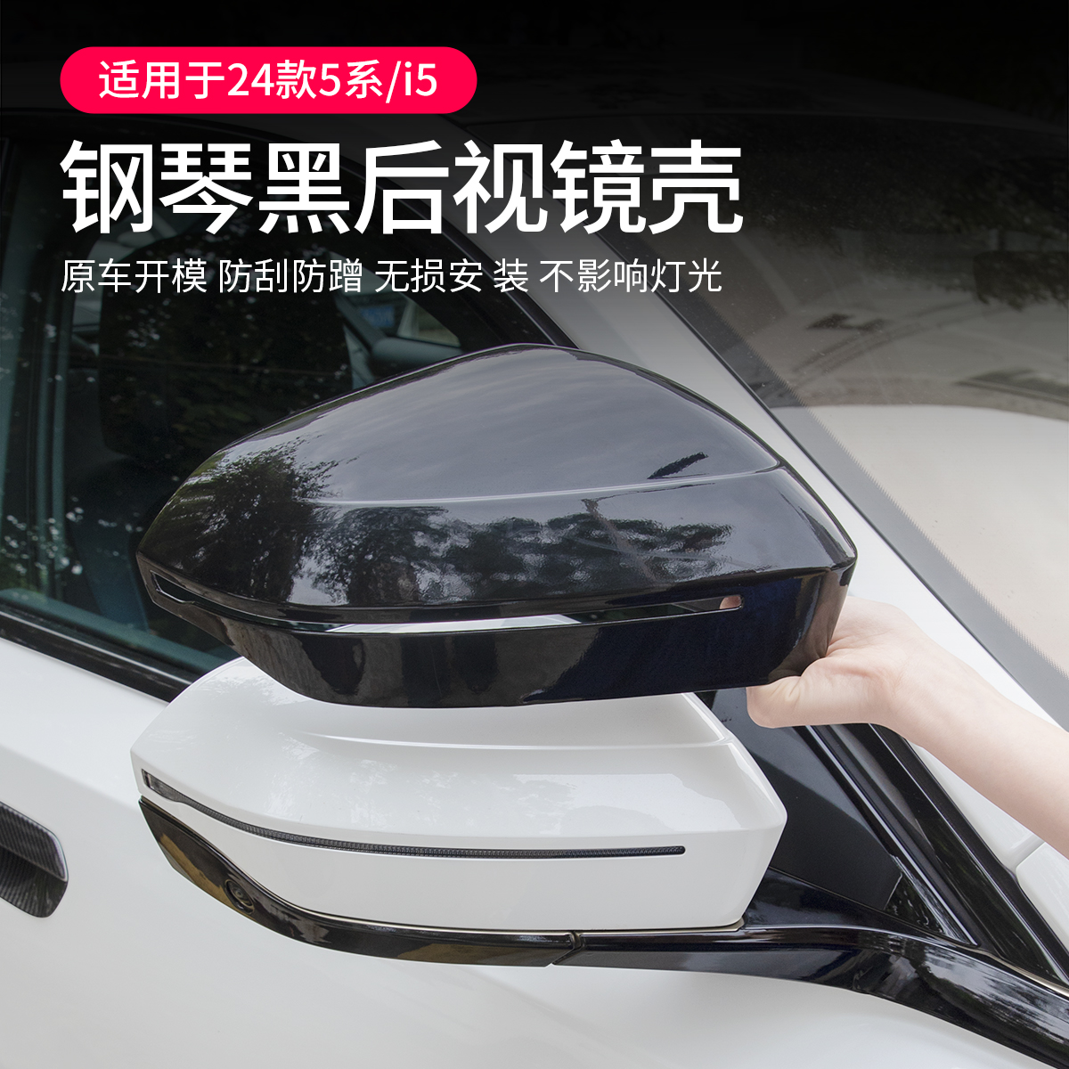25款宝马新5系i5后视镜罩牛角倒车镜保护壳黑化黑色530改装饰配件