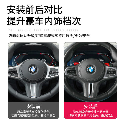 宝马新3系4系5系6gt7系z4x3x4x5x6x7M1M2按键改装方向盘拨片盖板