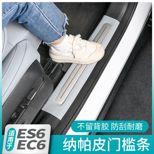 新款蔚来ES6EC6门槛保护条踏板
