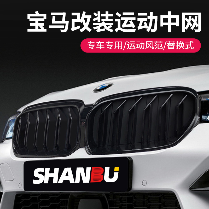 宝马x1x3中网改装三色进气格