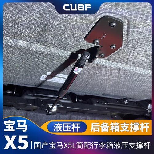24款宝马新X5X6减配后备箱撑杆