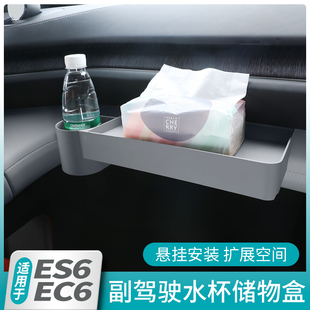 蔚来ES6 适用于25新款 EC6副驾驶水杯架储物盒车内饰收纳置物配件