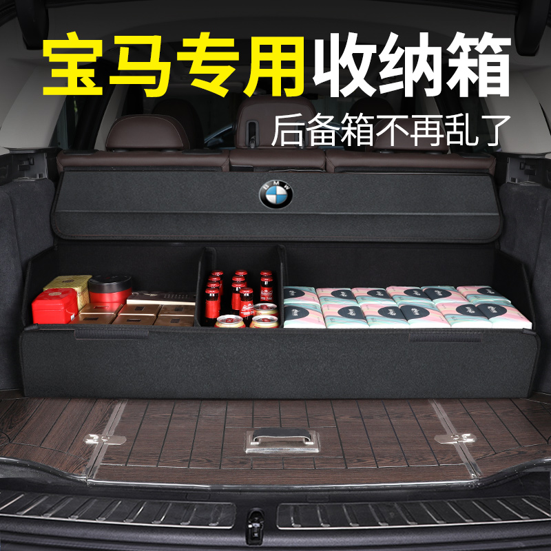 宝马后备箱收纳箱1i3系5五系x1ix3x5Lx7汽车尾箱置储物盒内饰用品