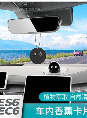 适用于蔚来ES6EC6ES8EC7ES7ET5T汽车香薰挂件香片车载香氛固体品