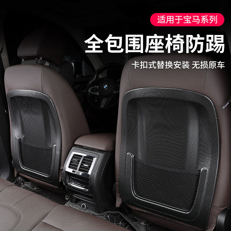 宝马1系3系5系6gt x1x2ix3x4x5x6x7座椅车门防踢垫面板车内饰用品