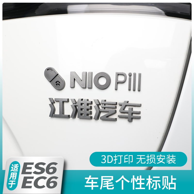 尾标适用蔚来ES6EC6药丸标