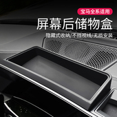 25款 饰用品配件 宝马i3系5系x1ix3x5屏幕后储物盒收纳置物汽车内装
