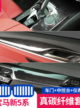宝马5系6系gt630i真碳纤维内饰525li530li改装饰用品排挡中控面板