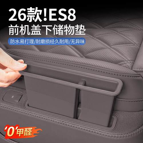 适用26款三代蔚来ES8二排