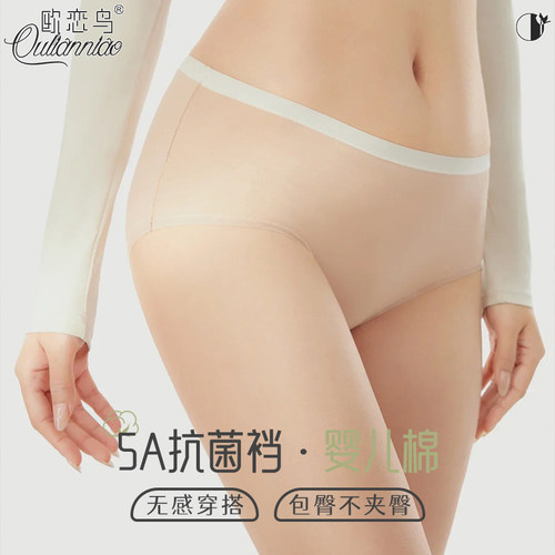 欧恋鸟内裤女5A抗菌全棉裆三角裤
