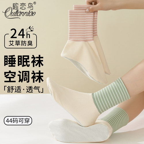艾草空调袜男女夏季大码睡眠袜子