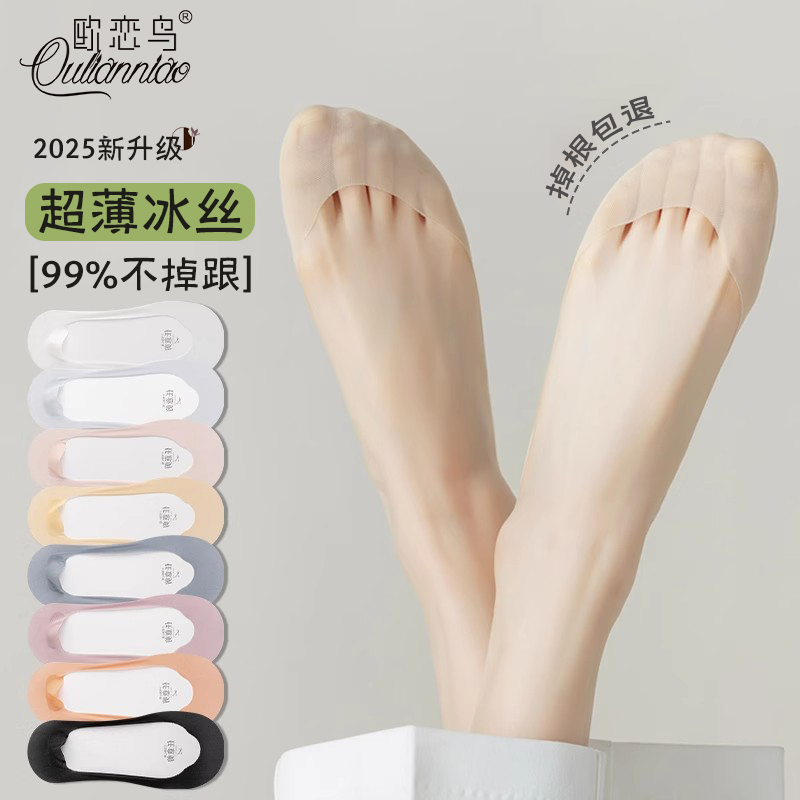超薄冰丝船袜女浅口隐形高跟鞋袜