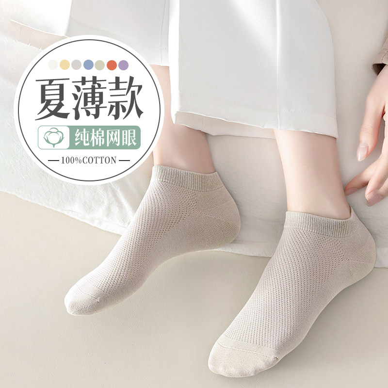 棉质袜子女短袜夏季薄款网眼透气抗起球单鞋袜浅口不掉跟女生船袜,女士内衣/男士内衣/家居服,短袜,淘宝优惠券,粉丝福利购,淘宝优惠卷