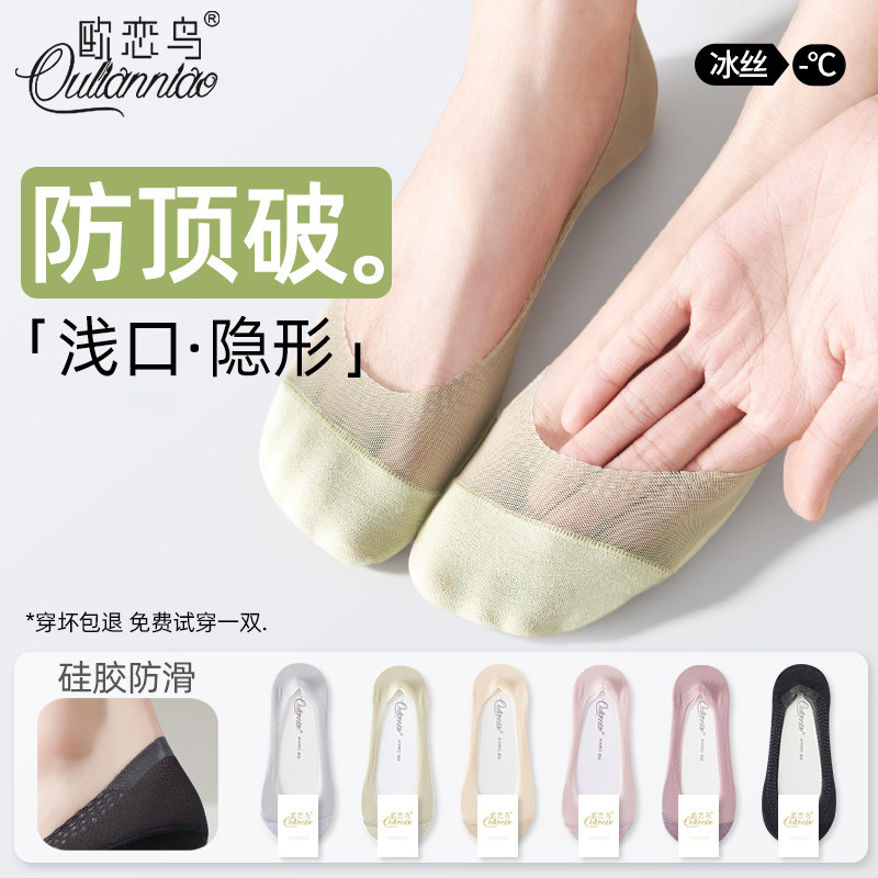 隐形袜女夏薄款冰丝防顶破浅口船袜棉质吸汗底防滑不掉跟高跟鞋袜