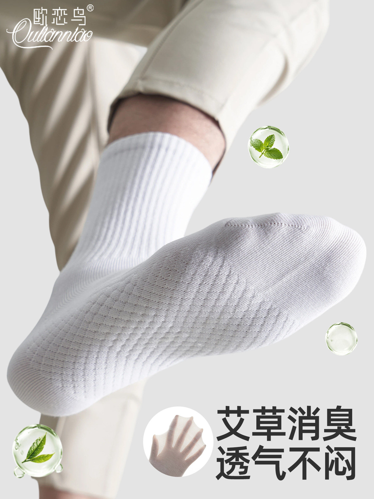 男士袜子夏薄款吸汗透气运动袜艾草防臭不闷脚白色中筒袜2026新款