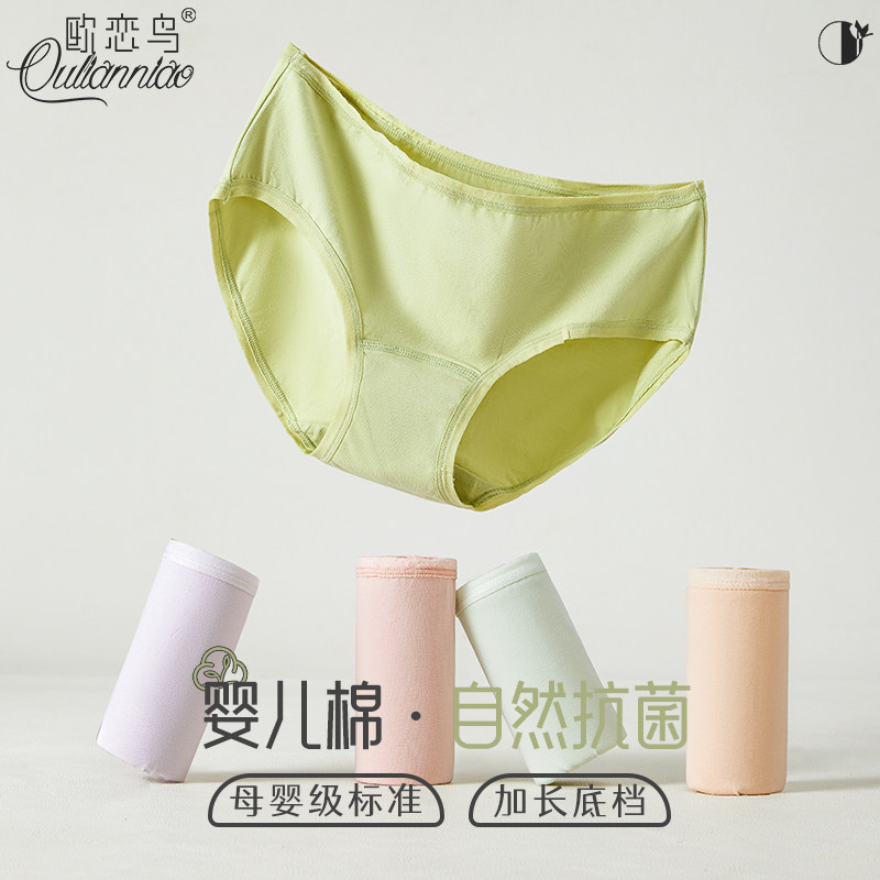【欧恋鸟】A类婴儿棉内裤女纯棉抑菌透气无痕不夹臀中腰三角裤头,女士内衣/男士内衣/家居服,女三角裤,淘宝优惠券,粉丝福利购,淘宝优惠卷