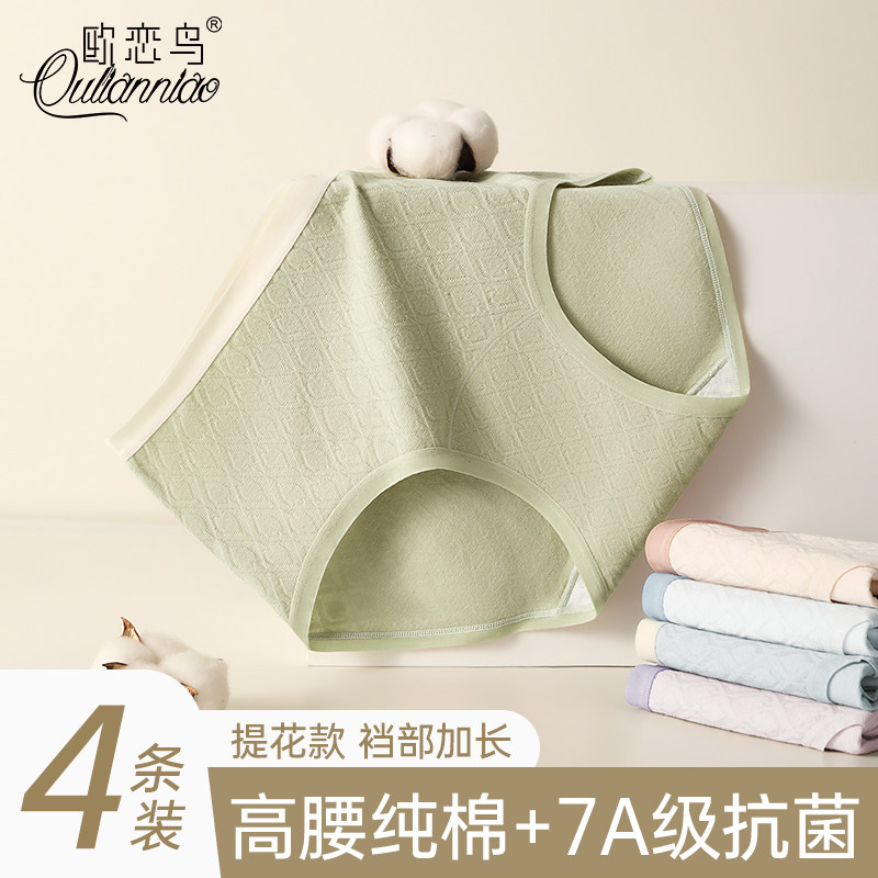 内裤女士2025新款纯棉7a级抗菌女生高腰加长裆三角短裤提花款夏季,女士内衣/男士内衣/家居服,女三角裤,淘宝优惠券,粉丝福利购,淘宝优惠卷