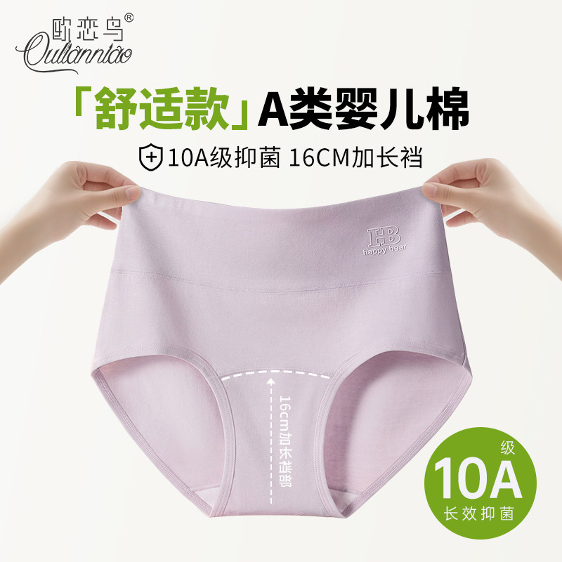 内裤女士纯棉10A级抗菌全棉加长裆女生高腰三角短裤2025新款夏季,女士内衣/男士内衣/家居服,女三角裤,淘宝优惠券,粉丝福利购,淘宝优惠卷