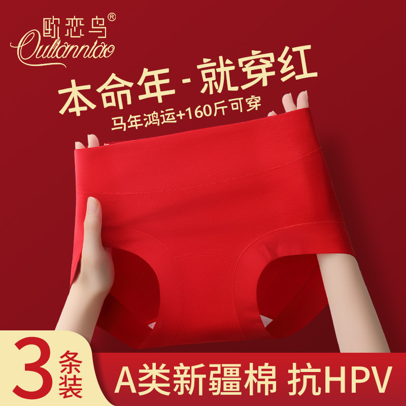 本命年红色内裤女纯棉7a级抗菌全棉裆女士式平角短裤马年2025新款,女士内衣/男士内衣/家居服,女三角裤,淘宝优惠券,粉丝福利购,淘宝优惠卷