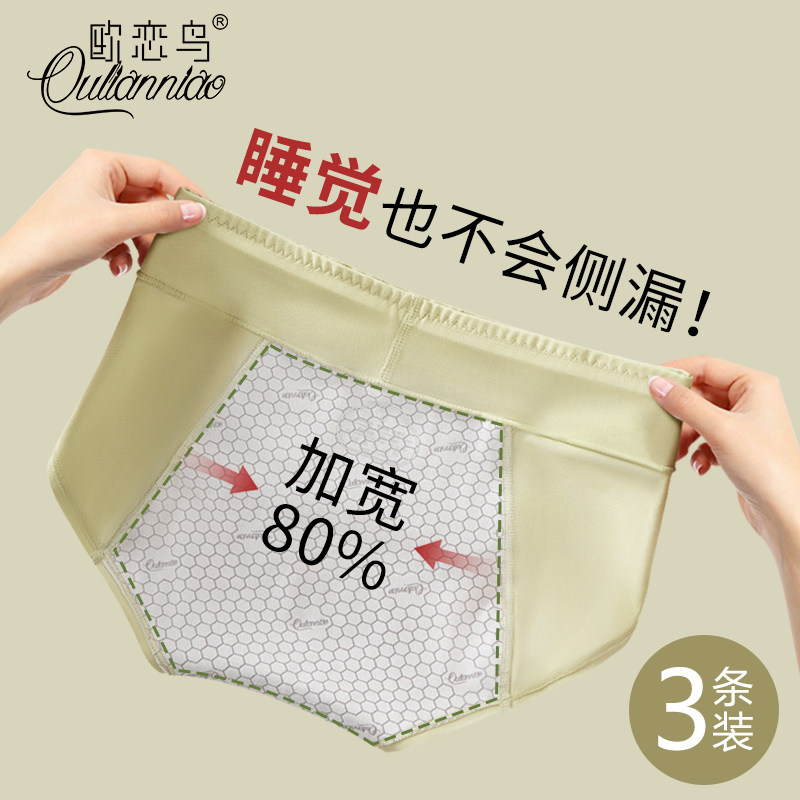 生理内裤女士月经期防漏大姨妈专用卫生裤纯棉抗菌易清洗三角短裤,女士内衣/男士内衣/家居服,女三角裤,淘宝优惠券,粉丝福利购,淘宝优惠卷