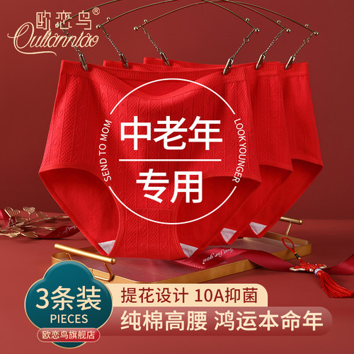 妈妈红色高腰纯棉内裤中老年人