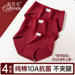 纯棉10A抗菌全棉裆低腰不夹大腿女生三角短裤 本命年红色内裤 女款