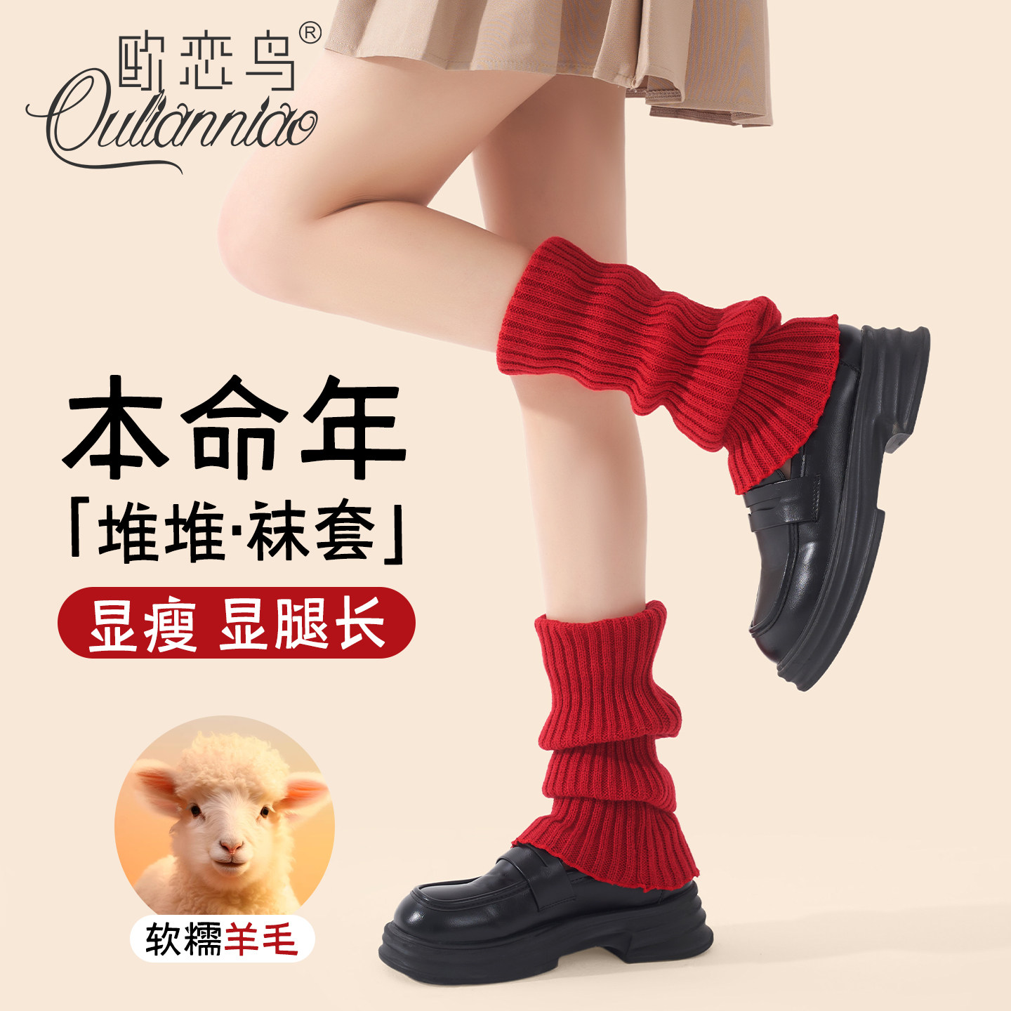 羊毛堆堆袜套女本命年显瘦中筒袜