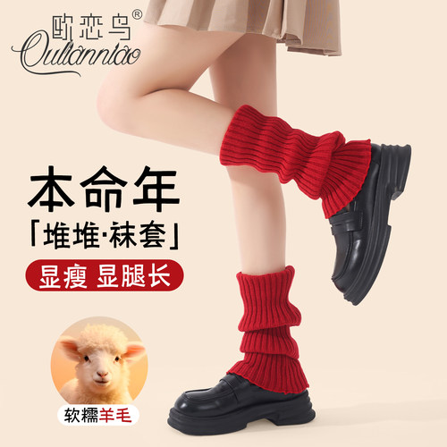 羊毛堆堆袜套女本命年显瘦中筒袜