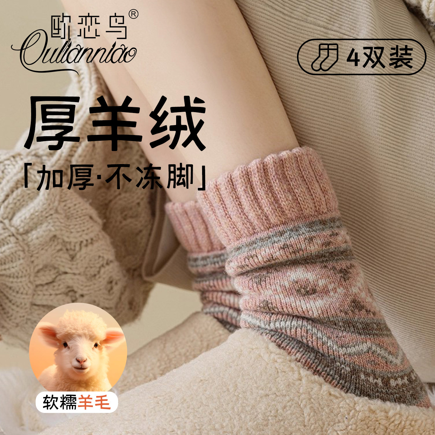 费尔岛羊毛袜女秋冬款复古中筒袜加厚加绒保暖月子袜民族风羊绒袜,女士内衣/男士内衣/家居服,中筒袜,淘宝优惠券,粉丝福利购,淘宝优惠卷