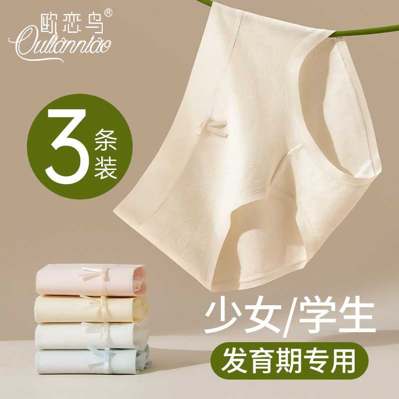内裤女生纯棉7a抗菌全棉裆部加长初高中学生女大童发育期三角短裤,女士内衣/男士内衣/家居服,女三角裤,淘宝优惠券,粉丝福利购,淘宝优惠卷
