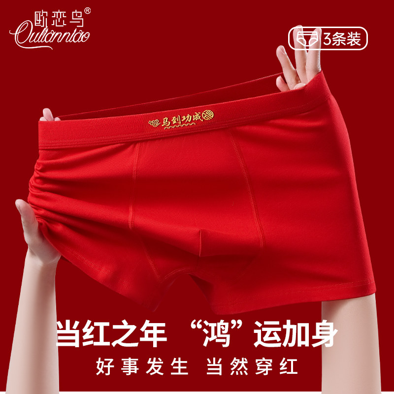 马年本命年男士内裤纯棉青少年平角四角短裤男生2026新款结婚礼物,女士内衣/男士内衣/家居服,男平角内裤,淘宝优惠券,粉丝福利购,淘宝优惠卷