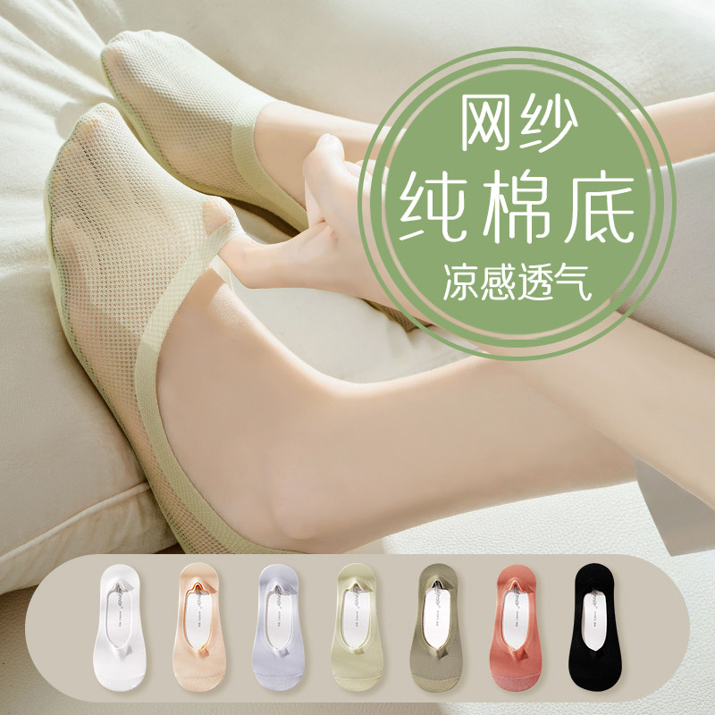 船袜女夏季薄款网眼防滑高跟鞋浅口袜新疆棉吸汗透气不掉跟隐形袜,女士内衣/男士内衣/家居服,船袜,淘宝优惠券,粉丝福利购,淘宝优惠卷