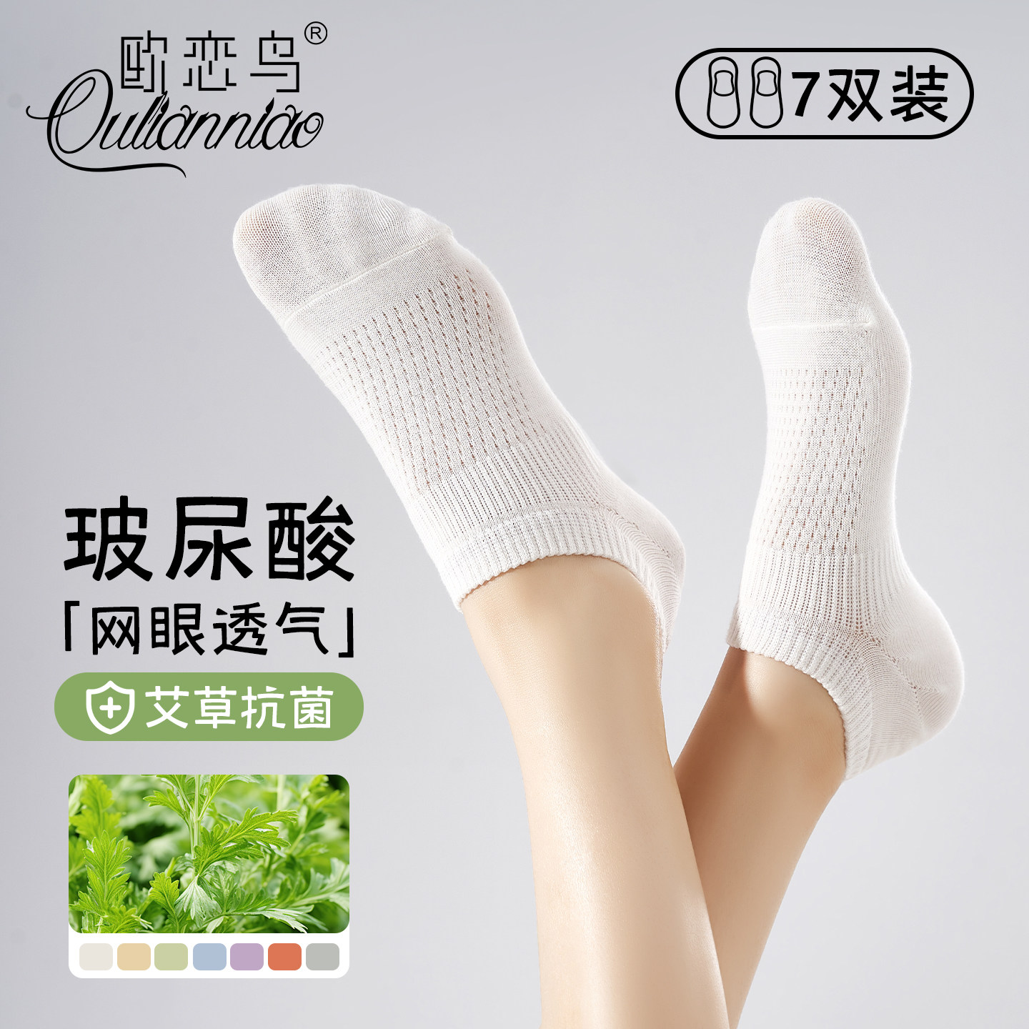 船袜女夏季薄款网眼透气玻尿酸袜子网眼透气抗菌不掉跟浅口隐形袜,女士内衣/男士内衣/家居服,船袜,淘宝优惠券,粉丝福利购,淘宝优惠卷