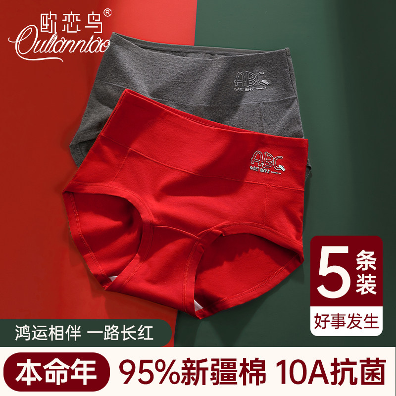红色内裤女士2025新款纯棉抗菌全棉裆本命年高腰透气三角短裤女生,女士内衣/男士内衣/家居服,女三角裤,淘宝优惠券,粉丝福利购,淘宝优惠卷
