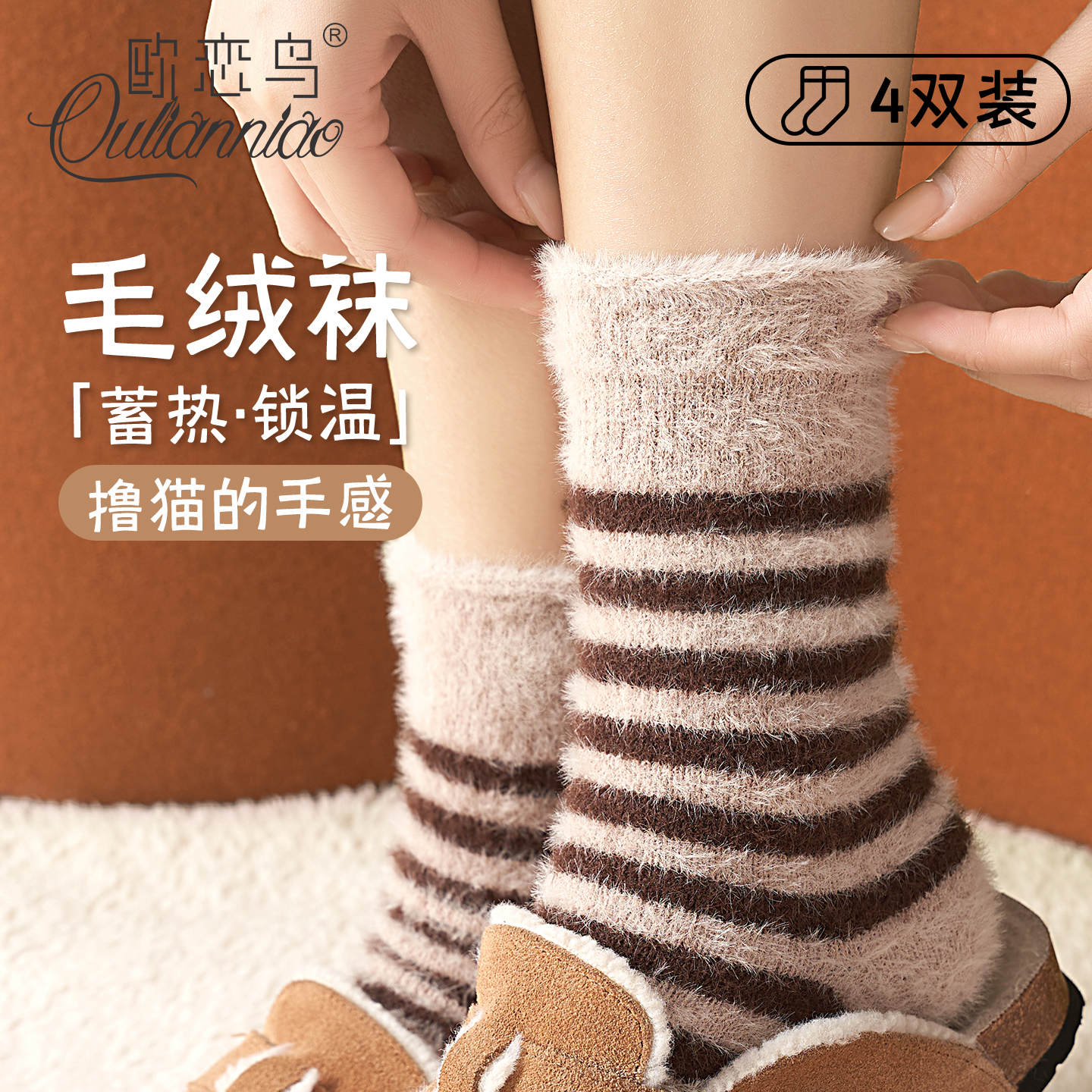 加厚保暖月子袜美拉德水貂绒袜子