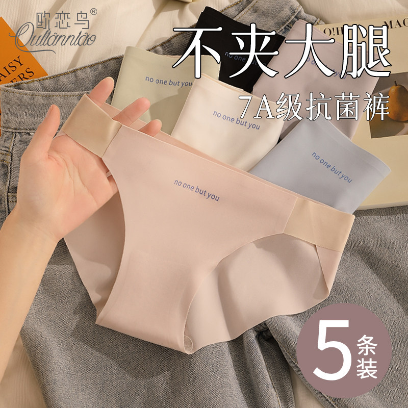 无痕内裤女夏季薄款冰丝低腰三角裤女士式2025新款不夹大腿短裤头,女士内衣/男士内衣/家居服,女三角裤,淘宝优惠券,粉丝福利购,淘宝优惠卷