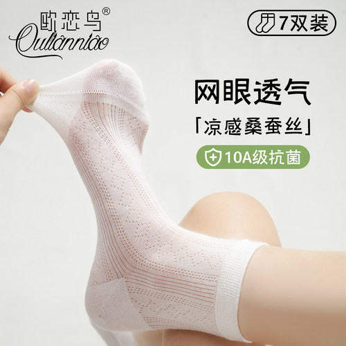 10A级无骨抗菌网眼透气月子袜