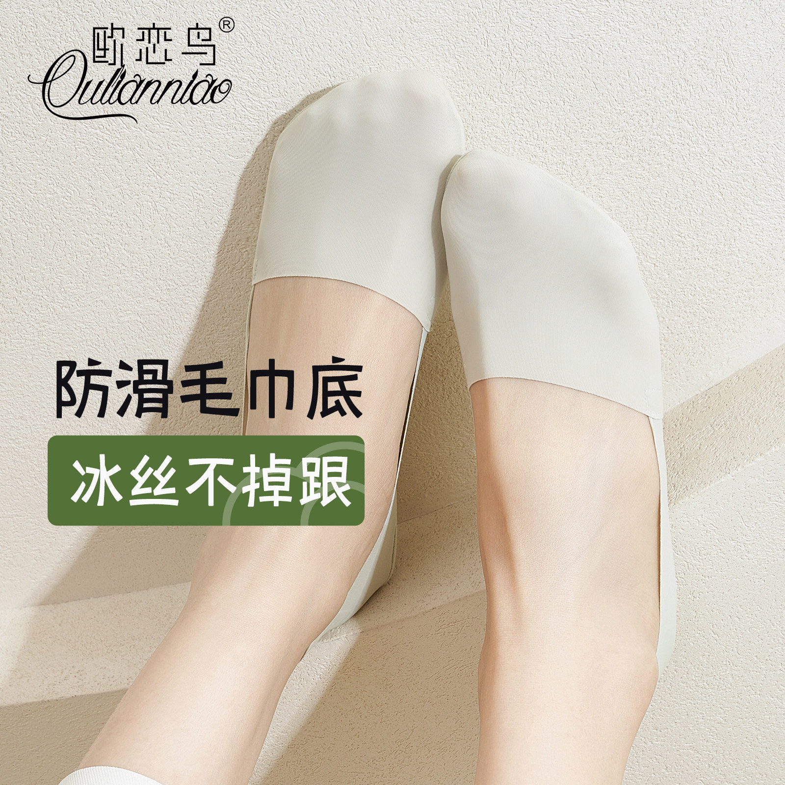 船袜女夏季薄款冰丝浅口隐形袜防滑不掉跟高跟鞋袜毛巾底单鞋袜子,女士内衣/男士内衣/家居服,船袜,淘宝优惠券,粉丝福利购,淘宝优惠卷