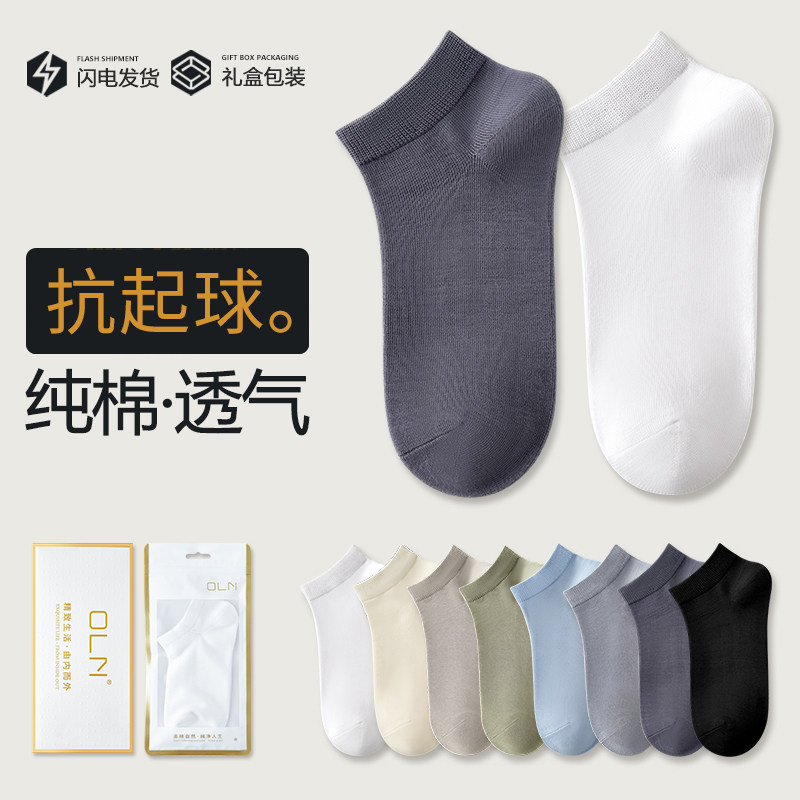 袜子男秋季薄款棉质吸汗网眼透气运动款白色抗起球不掉跟短袜男,女士内衣/男士内衣/家居服,短袜,淘宝优惠券,粉丝福利购,淘宝优惠卷
