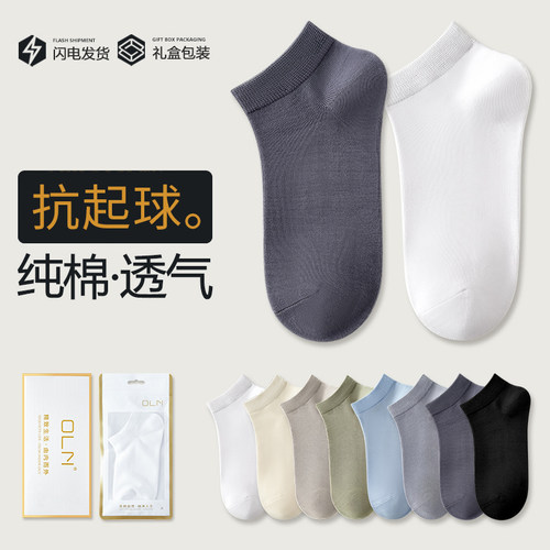 棉质短袜抑菌秋季男士抗起球