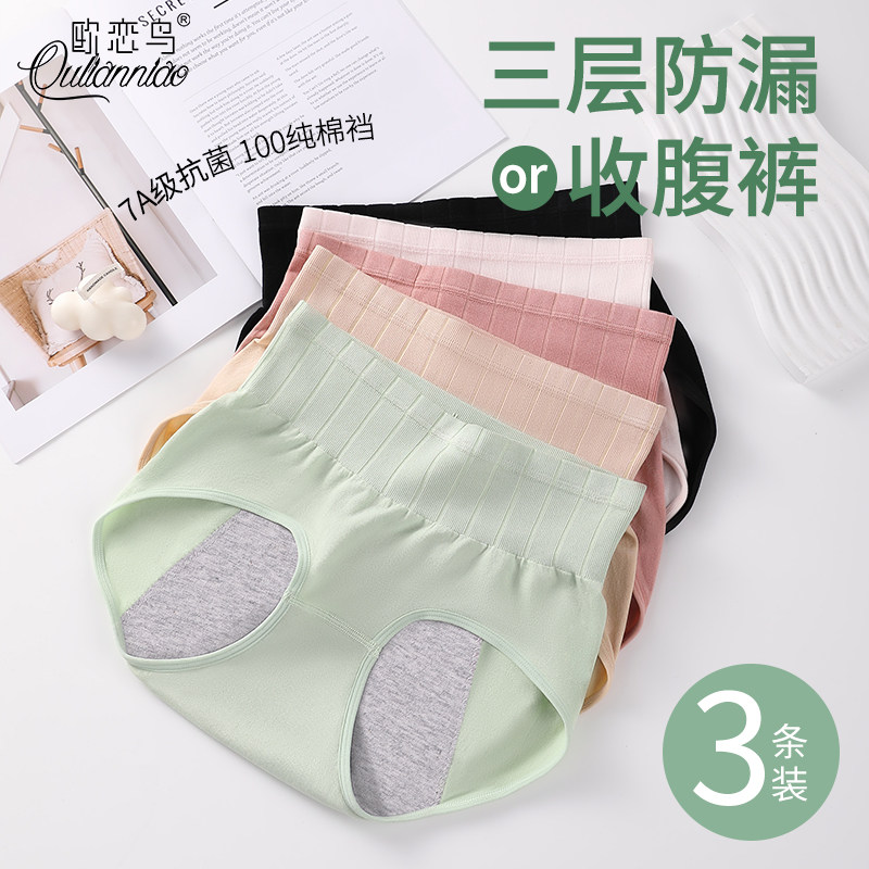 女孩生理期内裤月经期防漏女生学生高腰收腹大姨妈例假专用安全裤,女士内衣/男士内衣/家居服,女三角裤,淘宝优惠券,粉丝福利购,淘宝优惠卷