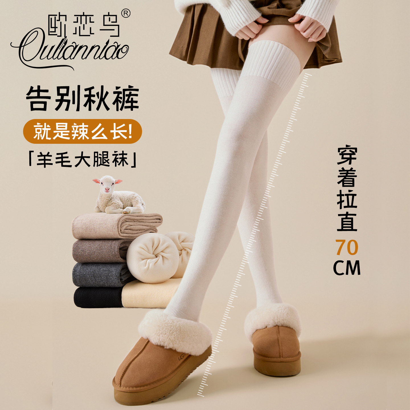 70CM加长可以当秋裤穿的羊毛袜