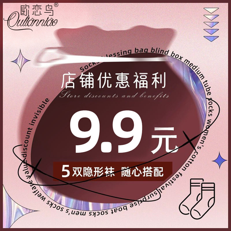 【5双随机在售尾货】【9.9划算到爆炸】评论区看款 袜子福袋盲盒