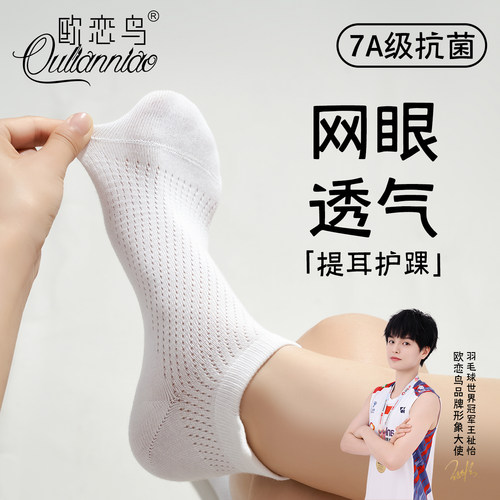 提耳护踝运动短袜女网眼透气