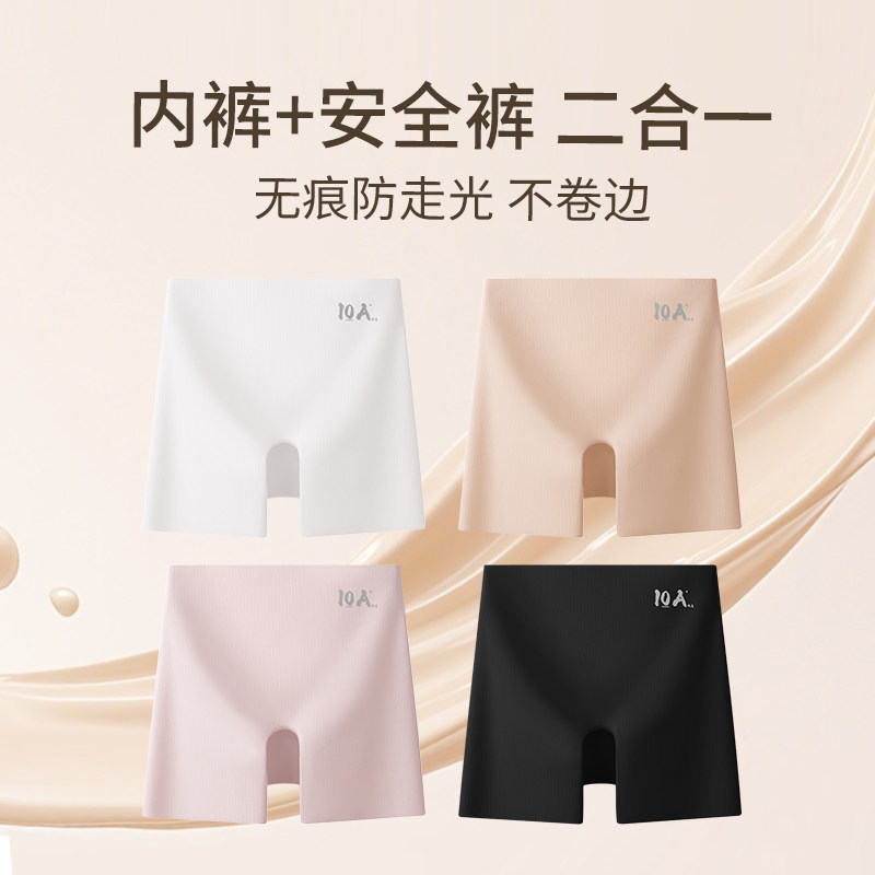 肤色安全裤女防走光内裤二三合一不卷边白色打底四角短裤夏季薄款,女士内衣/男士内衣/家居服,女安全裤,淘宝优惠券,粉丝福利购,淘宝优惠卷