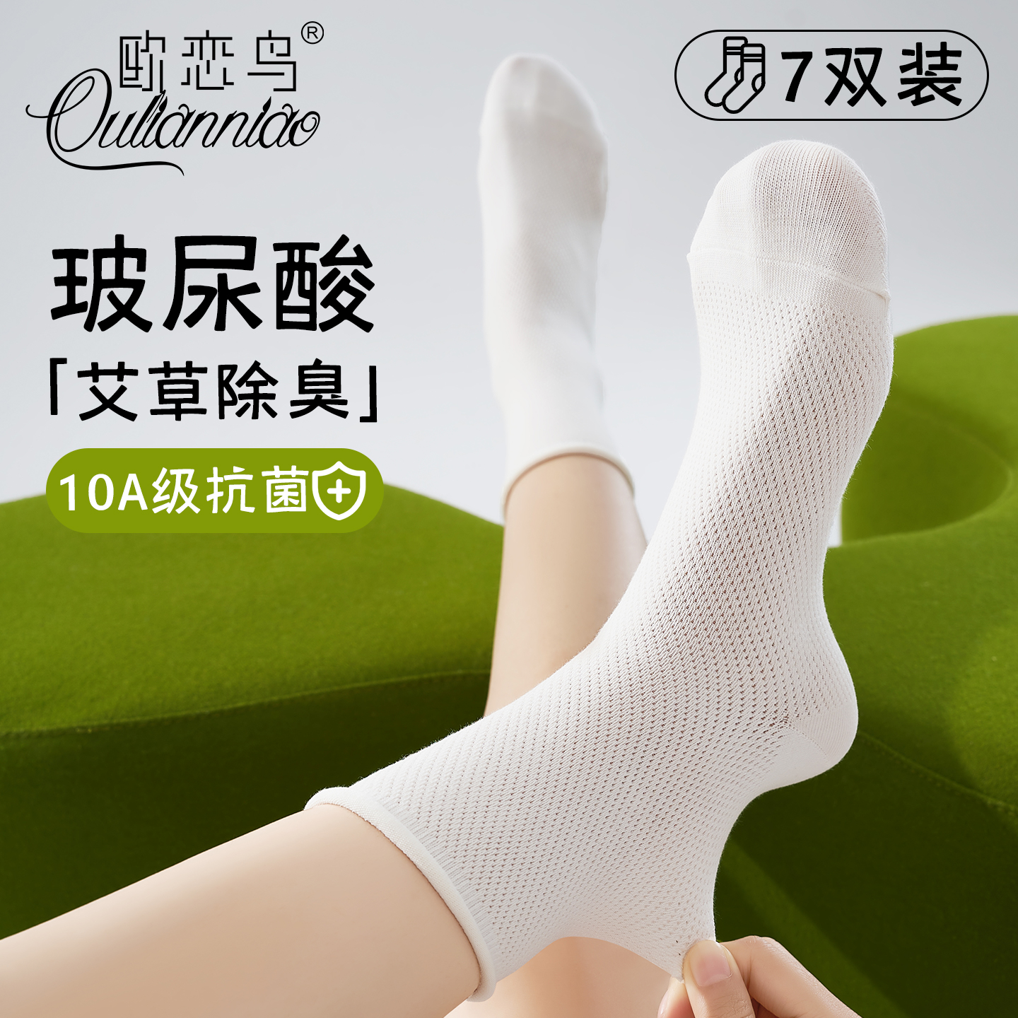 10A级抗菌艾草除臭月子袜女夏季