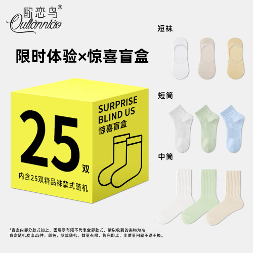 25双50双日抛袜免洗一次性袜子