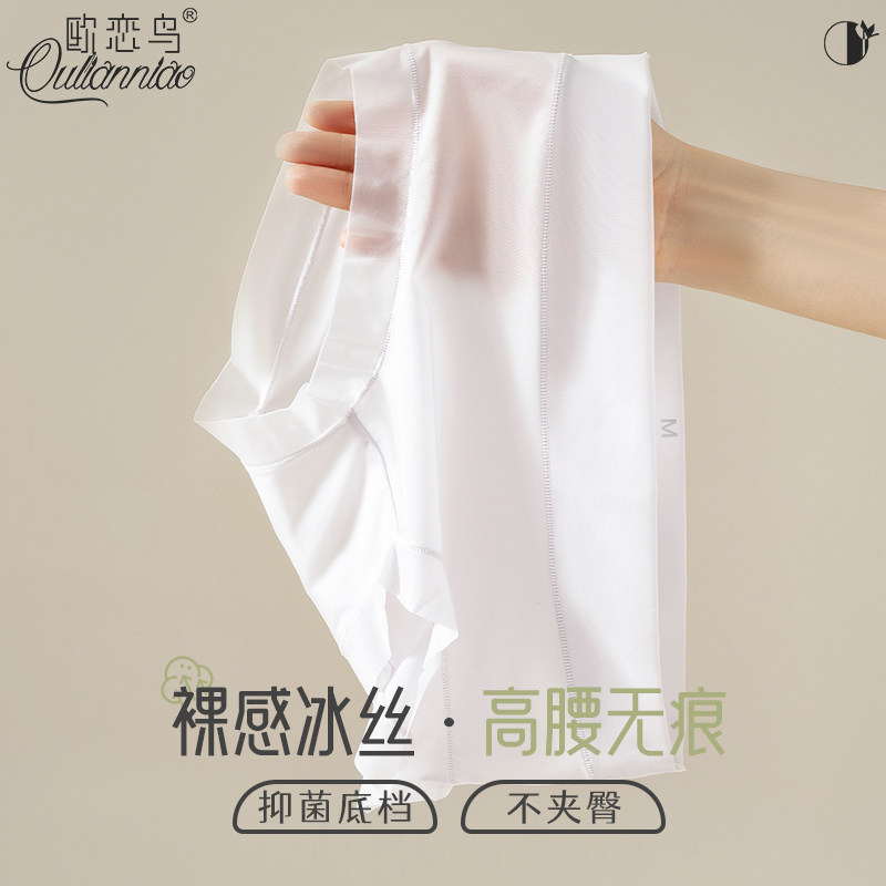 欧恋鸟冰丝内裤女夏季2024新款纯棉抗菌底裆无痕不夹臀中腰三角裤,女士内衣/男士内衣/家居服,女三角裤,淘宝优惠券,粉丝福利购,淘宝优惠卷
