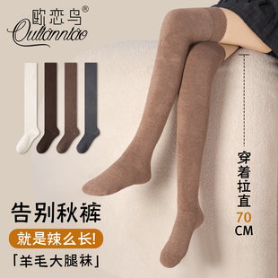 羊毛长筒袜女秋冬保暖羊绒过膝袜可当秋裤 穿加长不下滑显瘦大腿袜